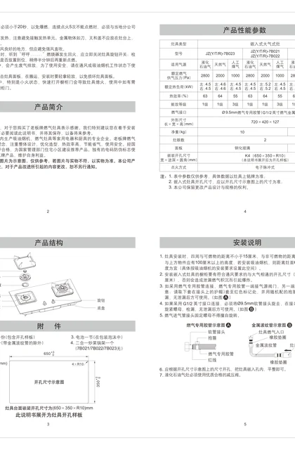 robam 老板电器JZ(Y_T)-7G025